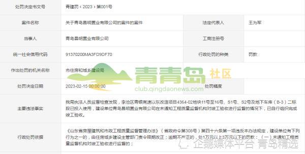 森林公园项目因自行组织完成竣工验收被罚