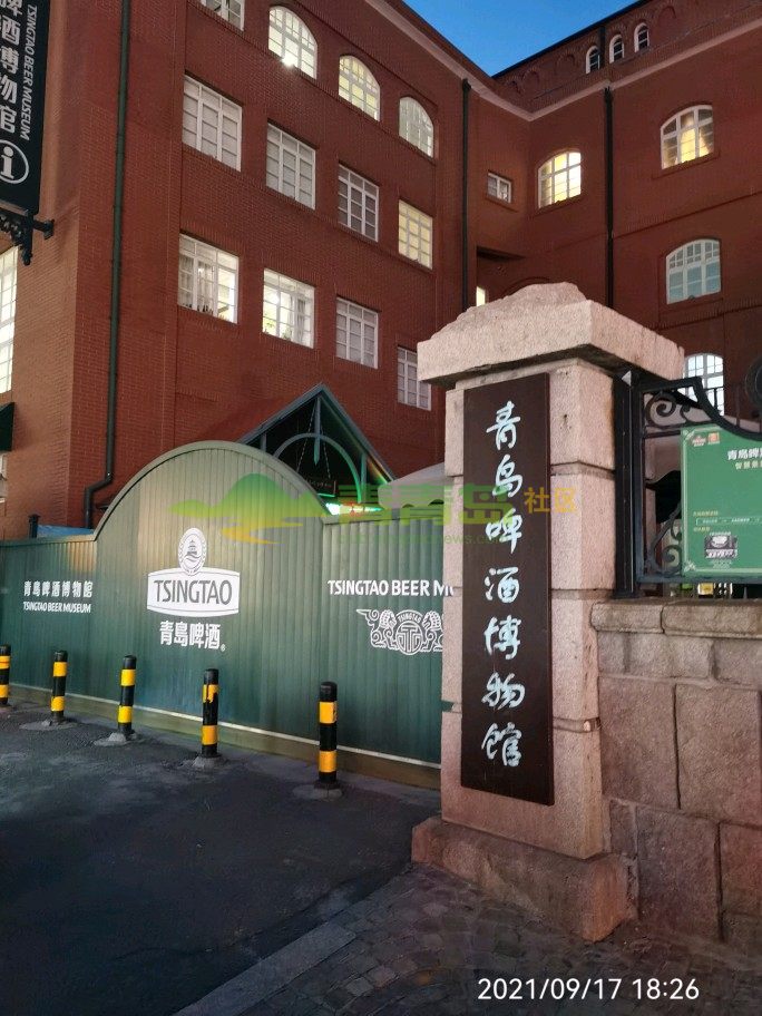 青岛啤酒博物馆