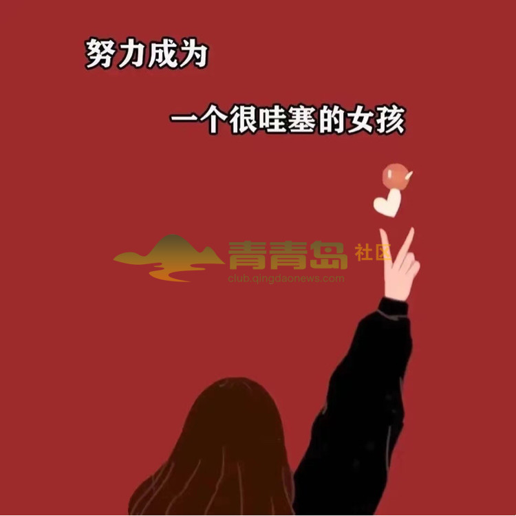 2021做个哇塞的女人: 一切都会变好,超好