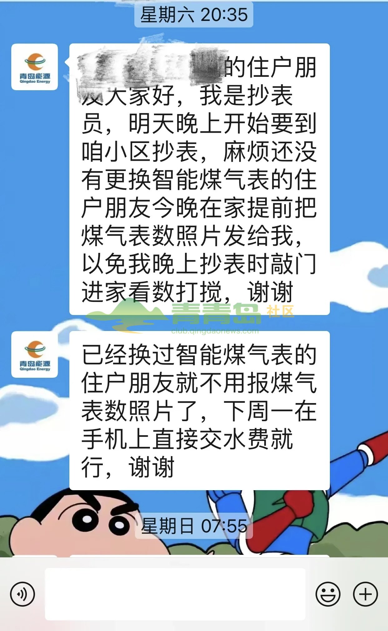 青岛能源抄表员现在不上门抄表了吗？