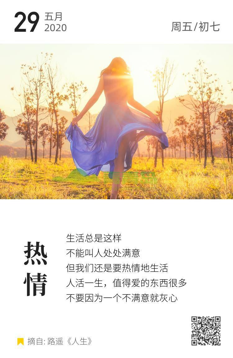 今日心语签 #热情# 生活总是这样 不能叫人处处满意 但我们