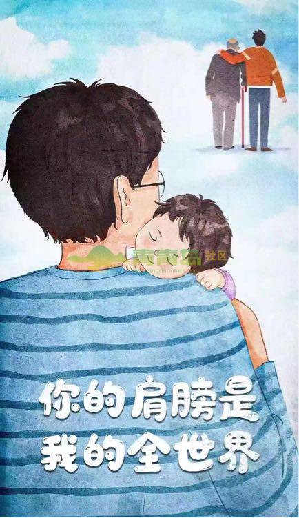 您是阳光,您是方向 风雨沧桑是父亲的担当 慈祥博爱是父亲的胸