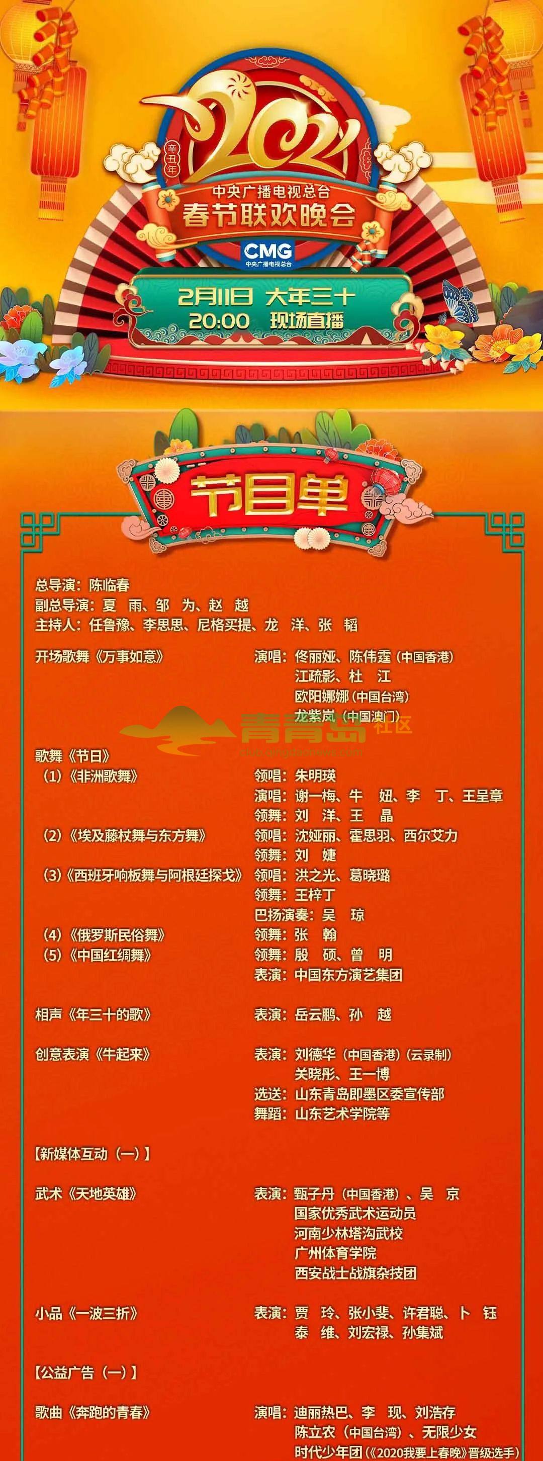 春晚节目单正式公布!这些看点都拎出来了