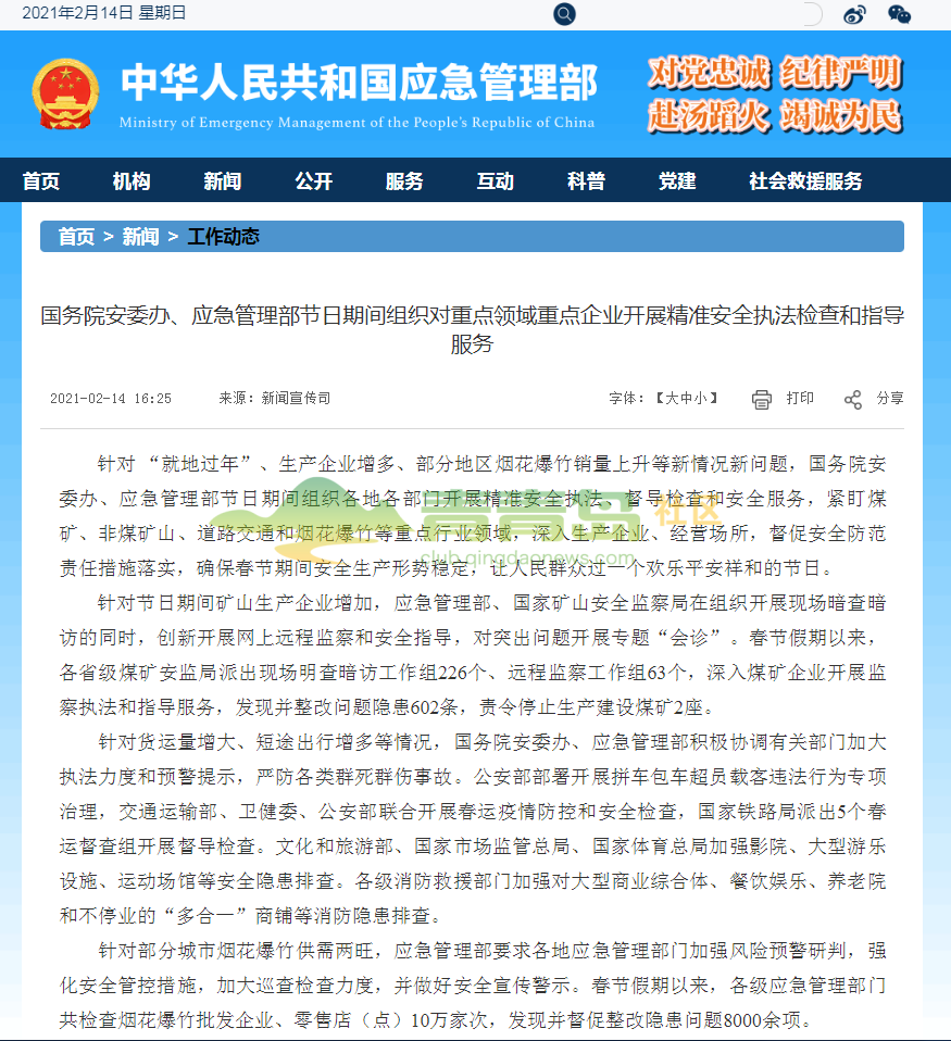 11部门联合印发《关于开展论坛活动专项清理整治工作的通知》(图2)